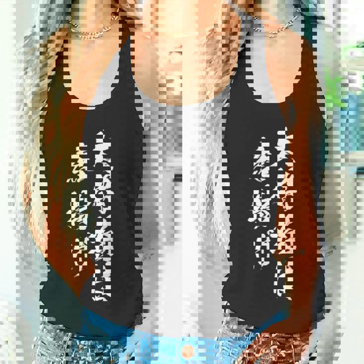 唐揚げ 面白いtシャツ 文字入り メンズ おもしろ 筆文字 面白い 服 オリジナル おもしろグッズ 文字tシャツ ネタ 長袖tシャツ タンクトップ