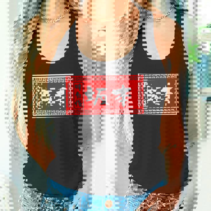 坂本 苗字 ラーメン 看板 面白いtシャツ おもしろ グッズ 服 筆文字 文字 入り 面白い ネタ メンズ タンクトップ