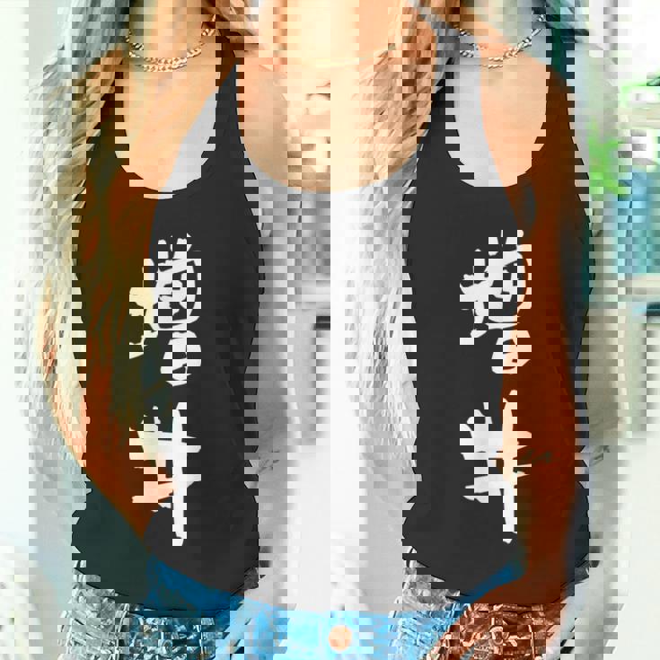 増井 名字 名前入り 面白tシャツ おもしろ 家族 お揃い ギャグ ネタ ウケ狙い 贈り物 メンズ 面白い タンクトップ