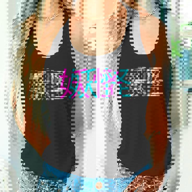 妖怪、グリッチアニメ美的ヴェイパーウェイヴパステルゴス タンクトップ