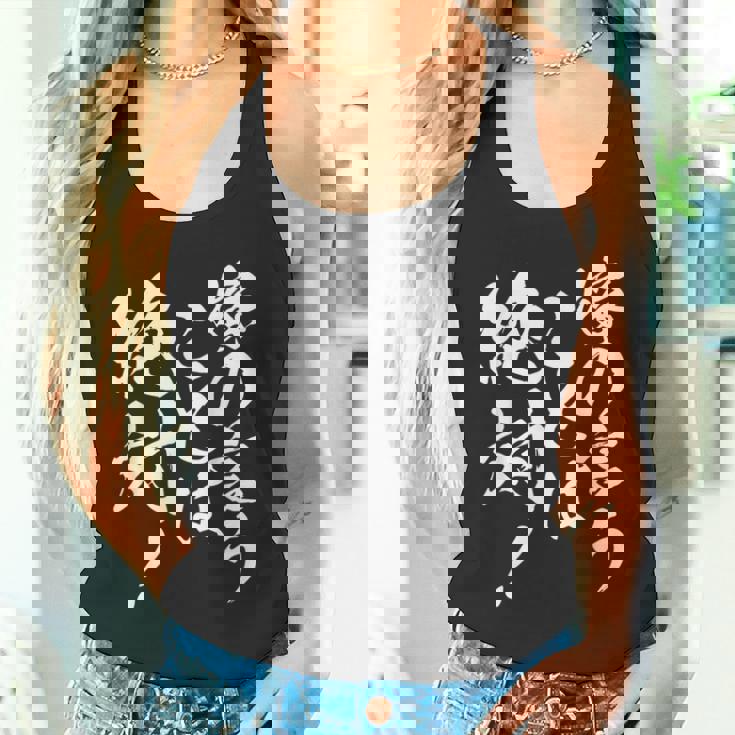 嫁の言うことは絶対 面白い 夫婦 ユーモア 文字デザイン 男女兼用 ギフト タンクトップ