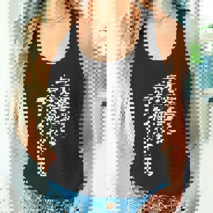 完璧で究極なアイドルtシャツ 面白いtシャツ おもしろtシャツ 面白い 服 おもしろグッズ 文字tシャツ タンクトップ