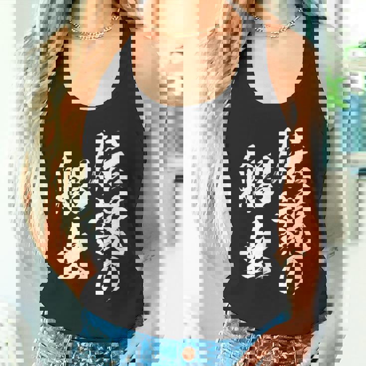 定年 退職 伝説 面白いtシャツ 文字入り 定年 父 おもしろ 面白い 服 筆文字 おもしろグッズ 文字tシャツ ネタ タンクトップ