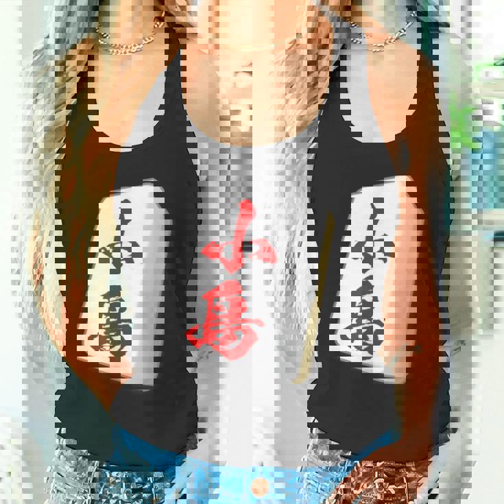 小島 苗字 麻雀 牌 おもしろ グッズ 服 筆文字 面白いtシャツ 文字入り 面白い 文字 ネタ メンズ タンクトップ