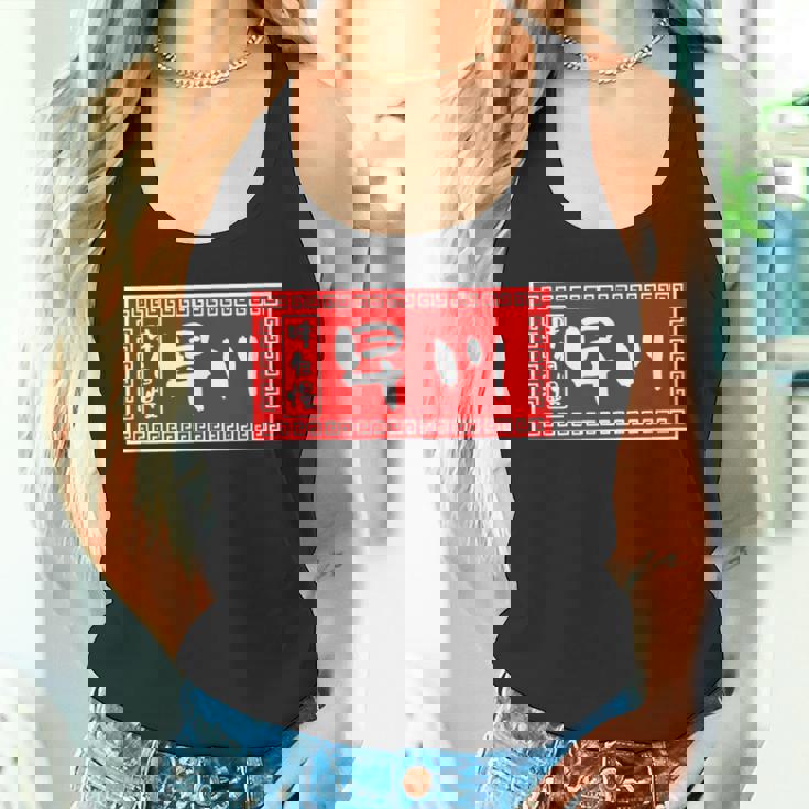 早川 苗字 ラーメン 看板 面白いtシャツ おもしろ グッズ 服 筆文字 文字 入り 面白い ネタ メンズ タンクトップ