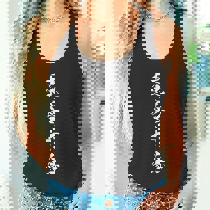 気合十分 四文字熟語 文字入り タンクトップ