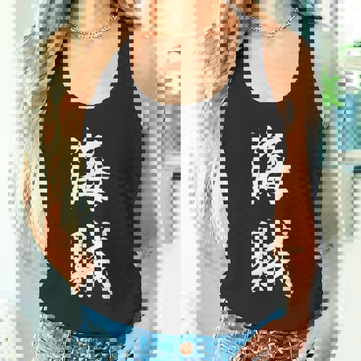 海賊 オリジナル タンクトップ