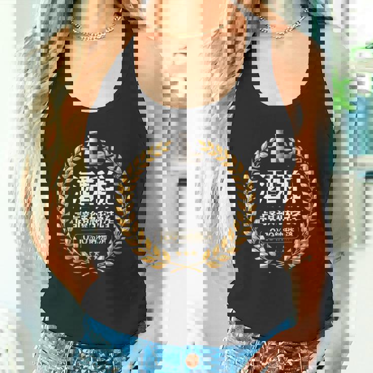 おもしろ 漢字 グラフィック 酒税 高額納税者 日本酒 飲み会 ネタ ギャグ タンクトップ