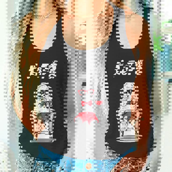 犬の下僕 マルチーズ グッズ 犬 おもしろ 面白い ネタ 笑える かわいい タンクトップ