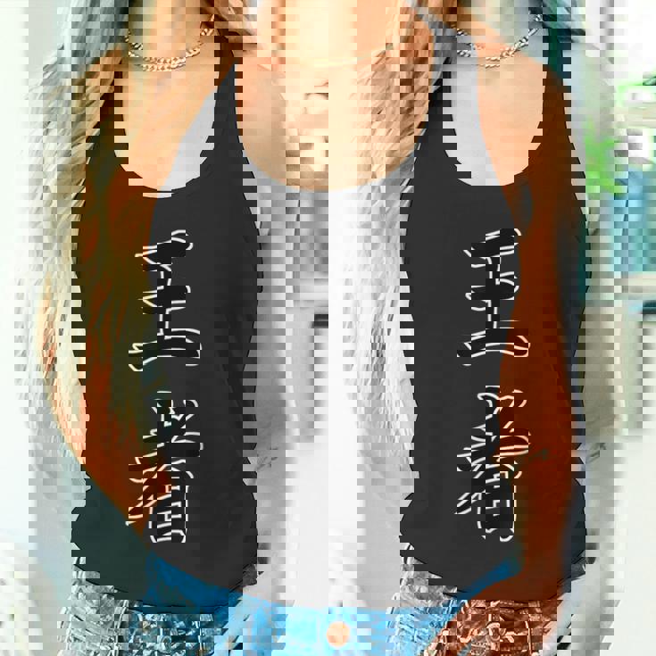 王者『ボクシング・ボクサー／格闘技・格闘家 トレーニング 練習着』スポーツ【漢字 ニ文字】毛筆 メッセージ・面白 タンクトップ