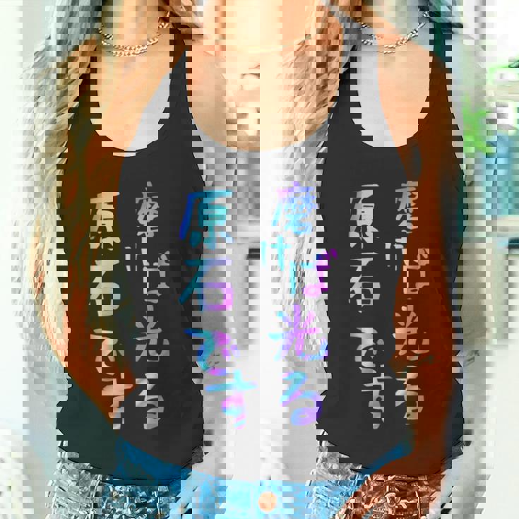 磨けば光る原石です 面白いレタリングシャツ、男性、面白いホログラフィー カラー書道 タンクトップ
