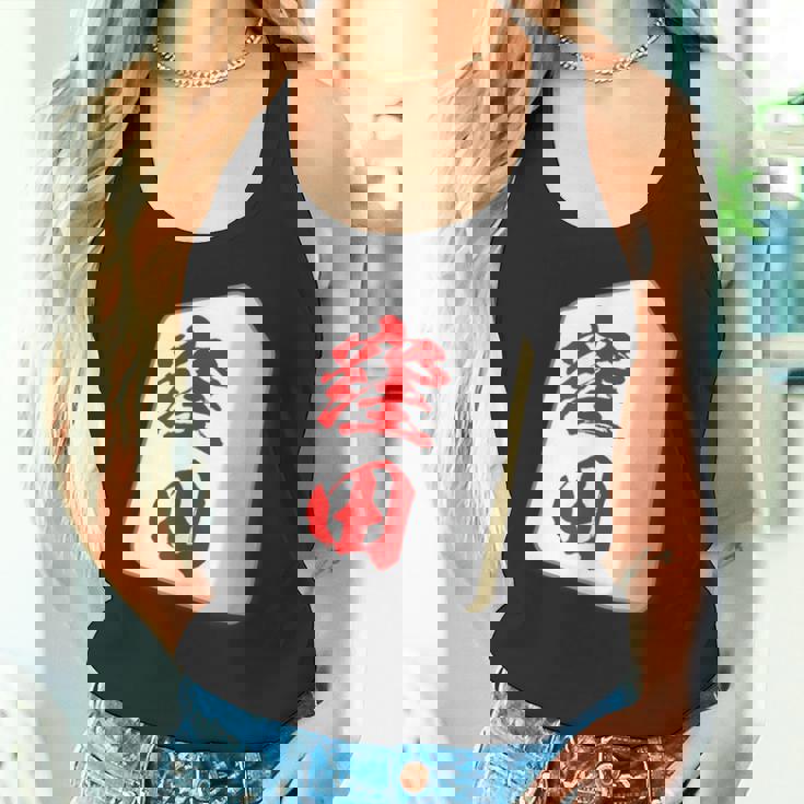 窪田 苗字 麻雀 牌 おもしろ グッズ 服 筆文字 面白いtシャツ 文字入り 面白い 文字 ネタ メンズ タンクトップ