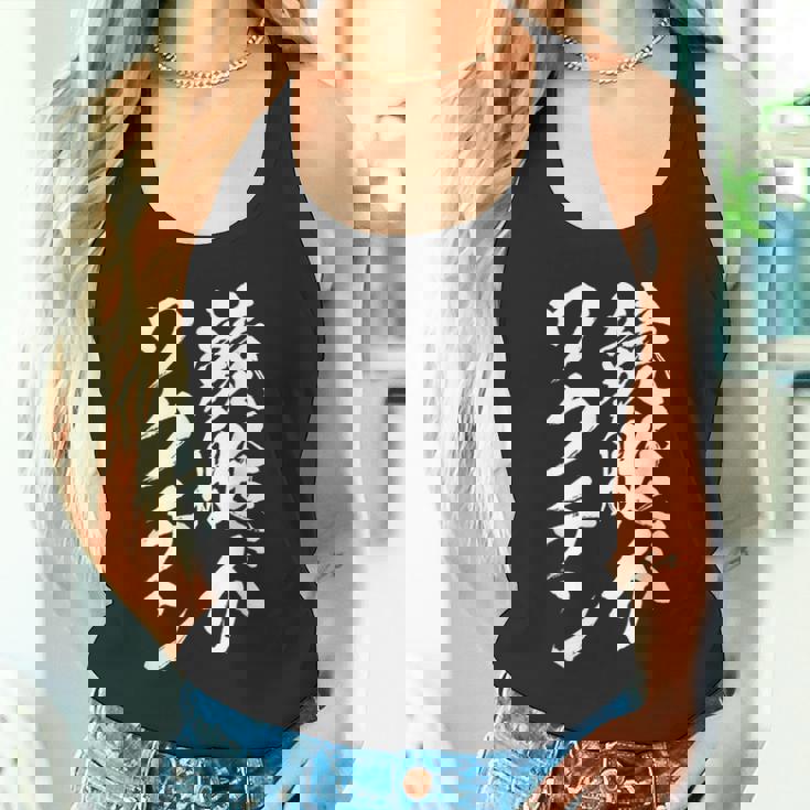 競艇 おもしろ 筆文字 ボートレース ターン ビンテージ 面白いtシャツ メンズ 面白 ネタ 面白グッズ タンクトップ