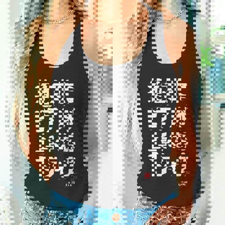 絶対にピアノが上手くなる ピアノ 電子ピアノ グランドピアノ クラシック音楽 ジャズ音楽 ピアノ好き 願掛け ゲン担ぎ 長袖tシャツ タンクトップ