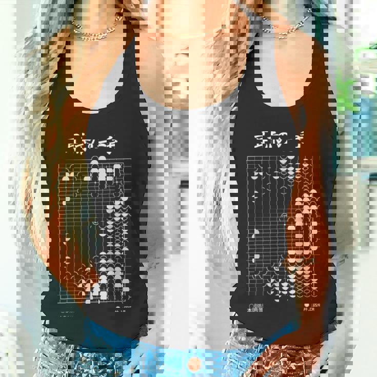 耳赤の一手 囲碁 囲碁好き 一石三鳥の耳赤 囲碁ファン 碁打ち 究極の一手 趣味 おもしろ 本因坊秀策 タンクトップ