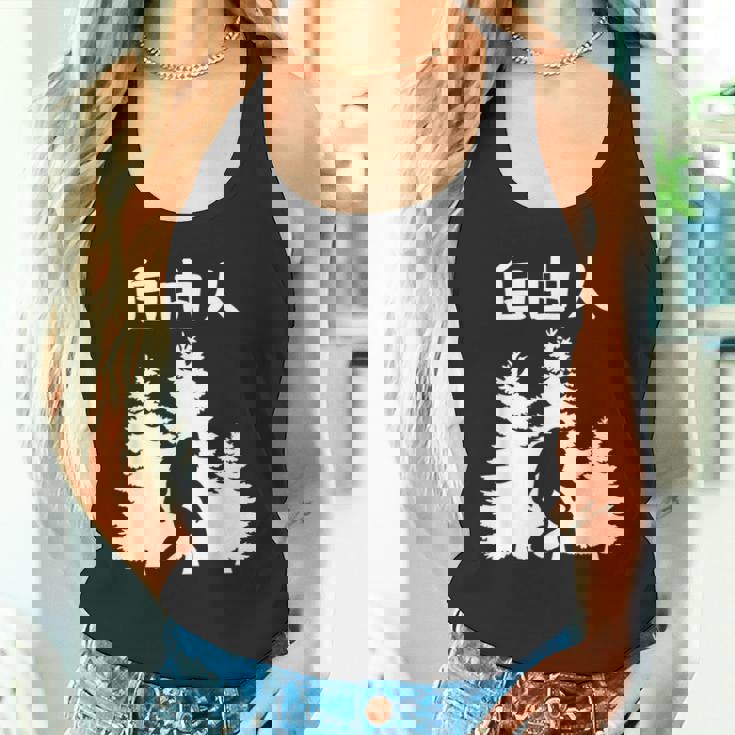 自由人 面白いtシャツ 文字入り 筆文字 メンズ おもしろ 面白い 服 オリジナル おもしろグッズ 文字 タンクトップ