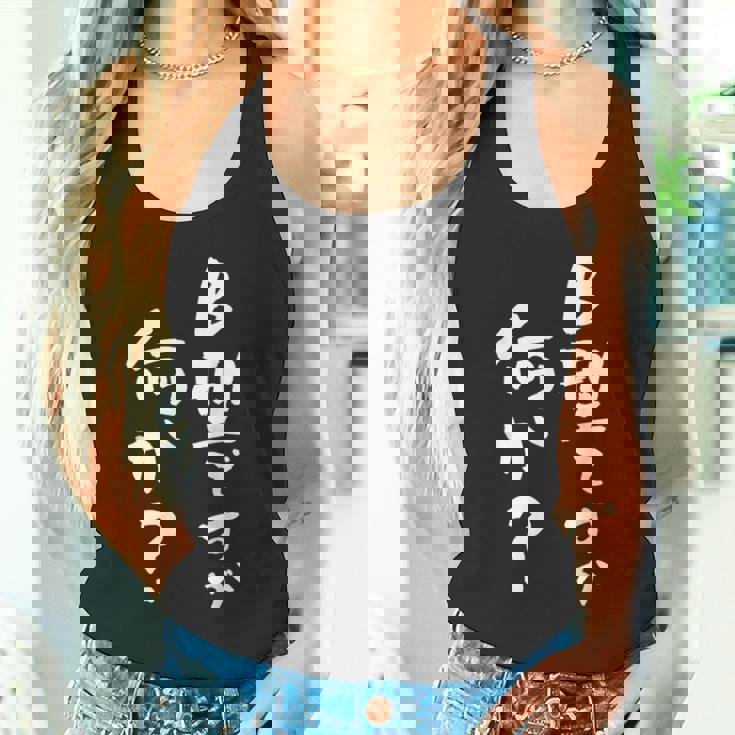 血液型 面白い 文字入り おもしろ 筆文字 面白い 服 オリジナル おもしろグッズ 文字 ネタ B型 タンクトップ