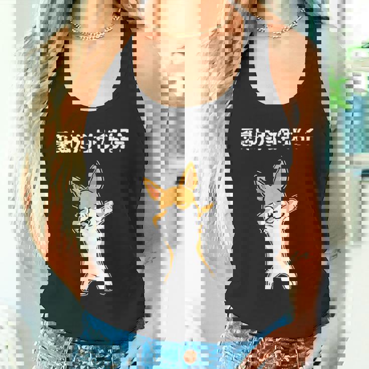 褒めたら伸びる子 コーギー犬 面白いtシャツ 文字入り メンズ おもしろ 筆文字 面白い 服 おもしろグッズ 文字 タンクトップ