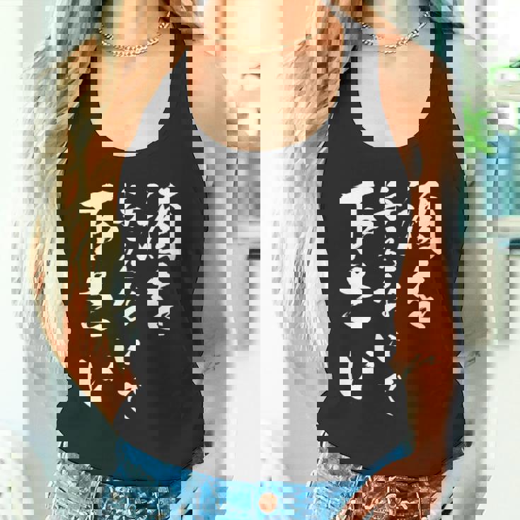 酒を与えないで 下さい 長袖tシャツ タンクトップ