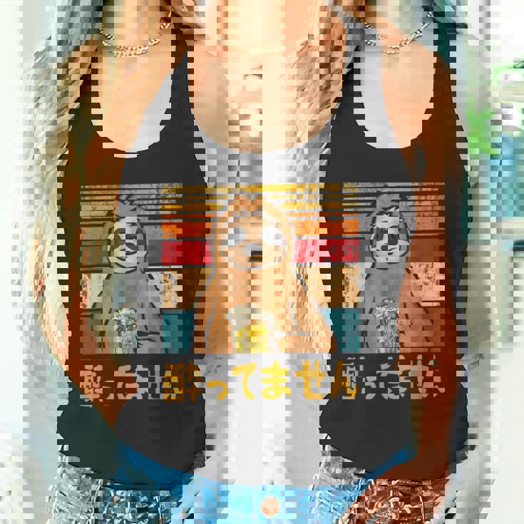 酔ってません ネタ 酒好き お酒好き ビール好き 日本酒好き ハイボール好き 慣用句 ジョーク ナマケモノ おもしろ タンクトップ