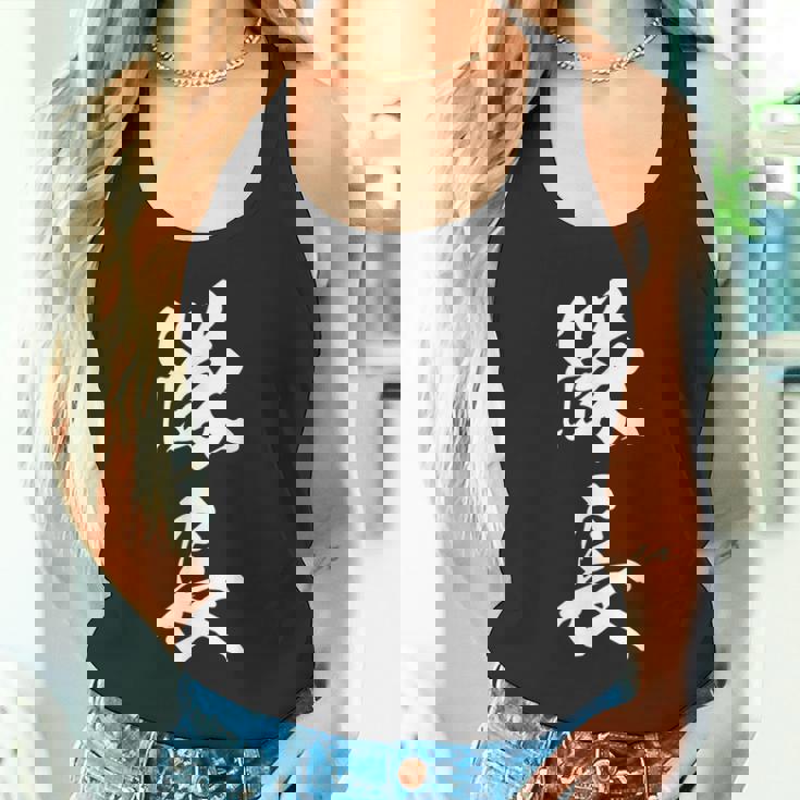 隊長 文字入り 黒 キャプテン 他カラー メンズ レディース 大きいサイズ 筆文字 タンクトップ