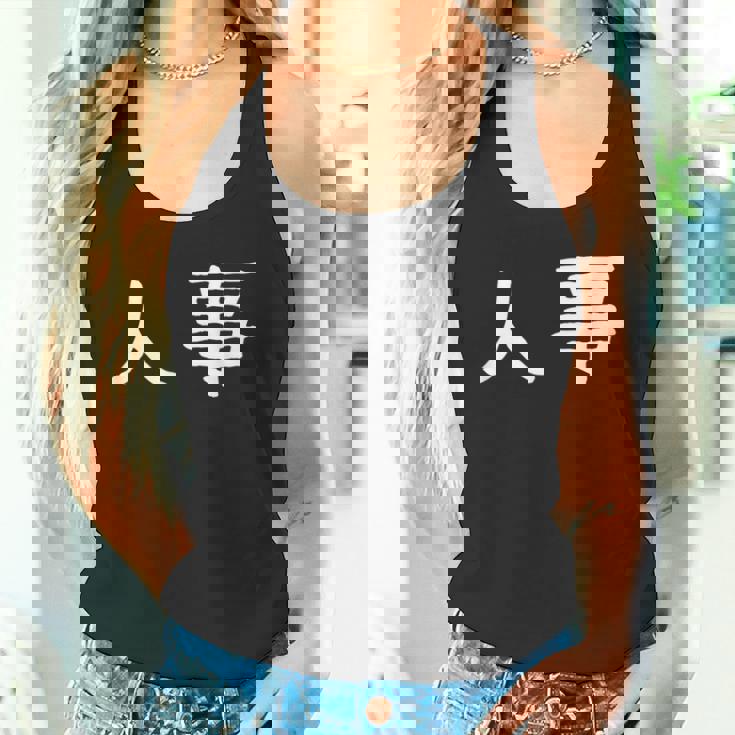 面白い 「人事」ギャグジョークギフト おもしろギャグ-ジョーク 漢字 人事 文字入り タンクトップ