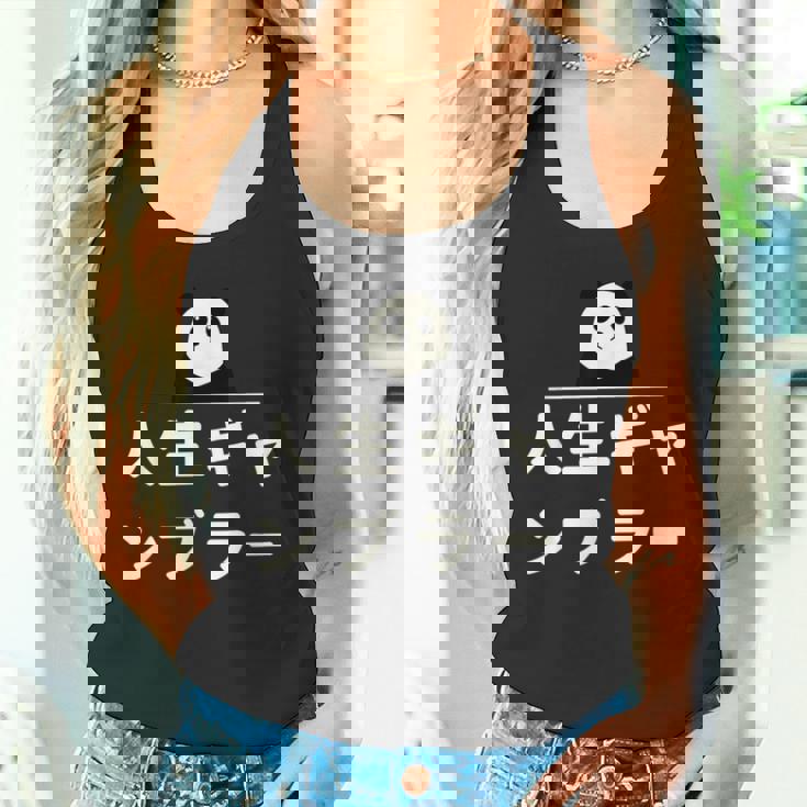 面白い 「人生ギャンブラー」おもしろギャグ-ジョーク 漢字 人生ギャンブラー 文字入り タンクトップ