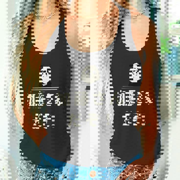 面白い 「加藤さんだぞ！」おもしろギャグ-ジョーク 漢字 加藤さんだぞ！ 文字入り タンクトップ