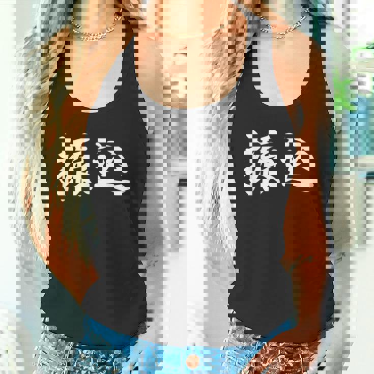 面白い 「振込」おもしろギャグ-ジョーク 漢字 振込 文字入り タンクトップ