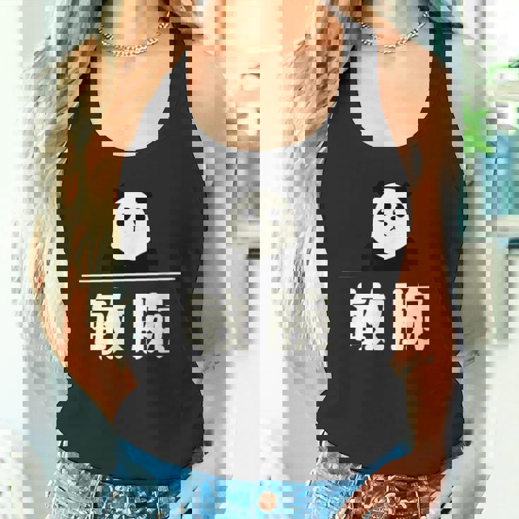 面白い 「敏腕」おもしろギャグ-ジョーク 漢字 敏腕 文字入り タンクトップ