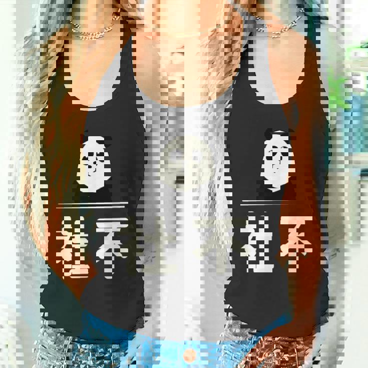 面白い 「社不」おもしろギャグ-ジョーク 漢字 しゃふ 文字入り タンクトップ