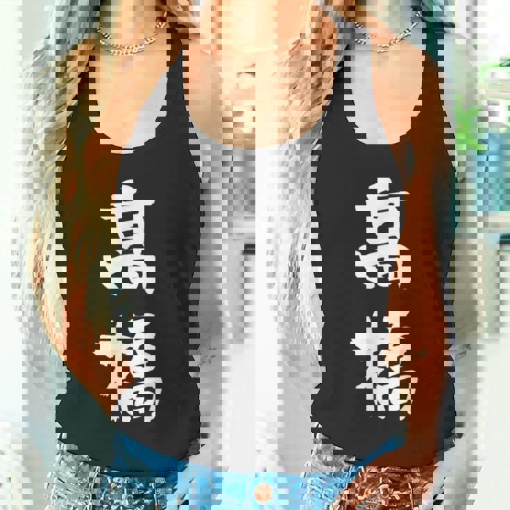 高橋 名字 名前入り 家族お揃い 面白tシャツ ギャグ ネタ ウケ狙い 贈り物 ギフト 面白い おもしろ タンクトップ