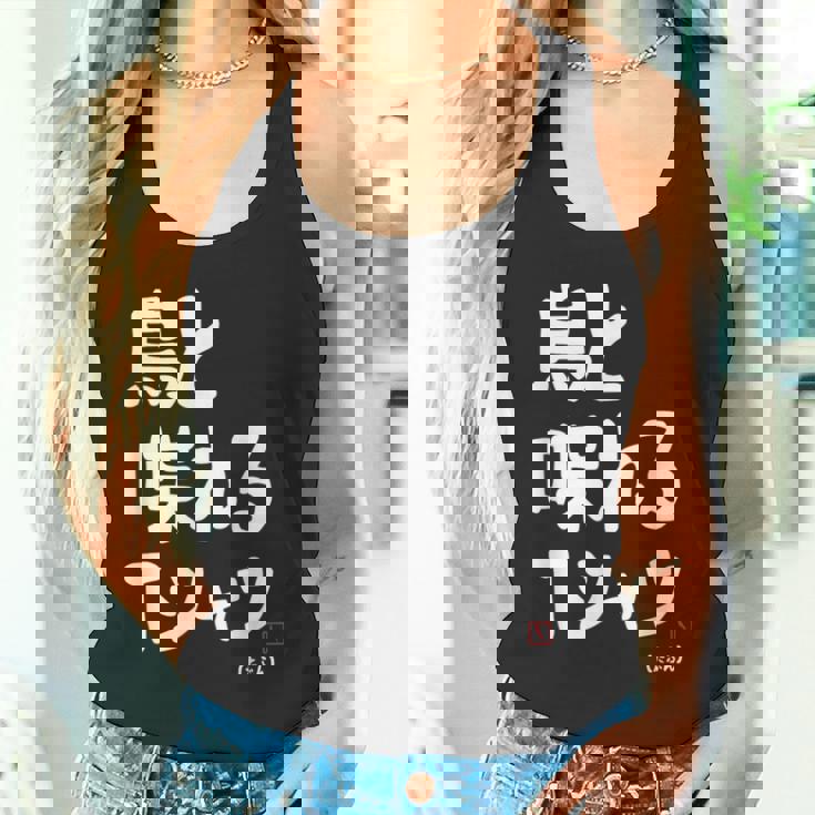 鳥と喋れる 鳥飼い インコ飼い オウム好き 愛鳥家 インコ好き 文鳥好き 鳥好き タンクトップ