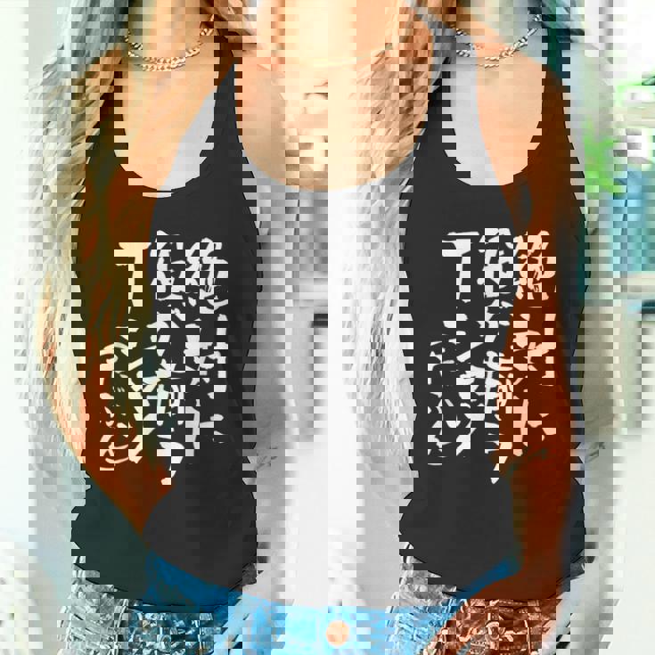 麻雀 面白いtシャツ おもしろ ネタ 服 筆文字 グッズ 文字入り 面白い 文字 メンズ 雀士 タンクトップ