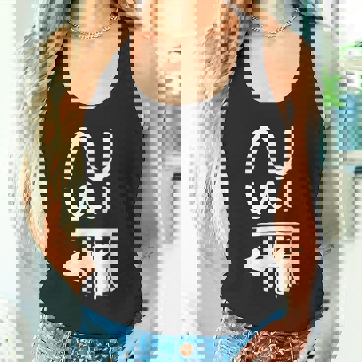 龍体文字【つる】効果：商売繁盛。手書き 筆文字 開運グッズ 運気アップ 縁起物 お守り ラッキー スピリチュアル タンクトップ