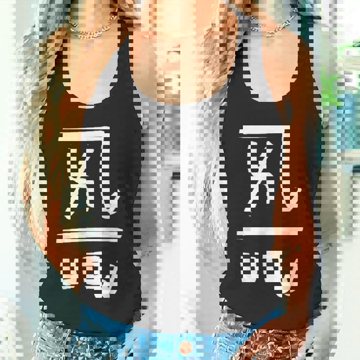 龍体文字【よろ】効果：恋愛運up。手書き 筆文字 開運グッズ 運気アップ 縁起物 お守り ラッキー スピリチュアル タンクトップ