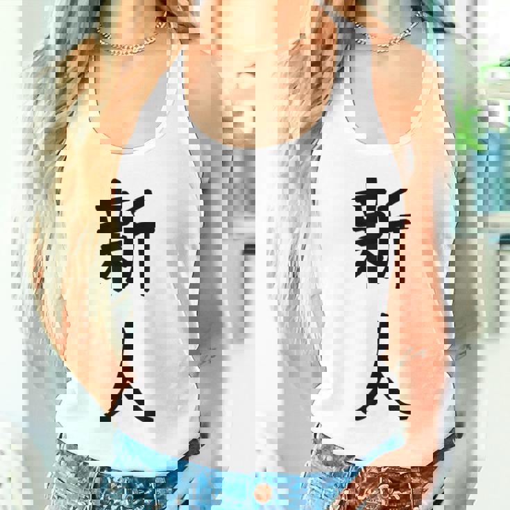 「新人」面白い デザイン 語録 ネタ おもしろ しんじん 漢字 新人 タンクトップ