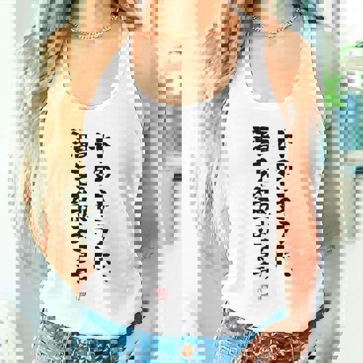 「水のように、酒を飲みます 2」面白い 筆文字 ユーモア満点 文字入りデザイン おもしろプリント タンクトップ