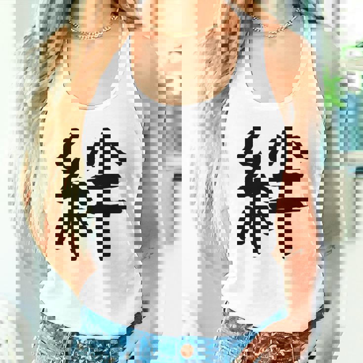 「絆」面白い デザイン 語録 ネタ おもしろ 漢字 きずな 長袖tシャツ タンクトップ