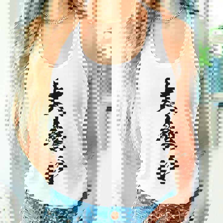 【大食い】面白い 文字 おもしろ ウケる ギャグ ネタ ウケ狙い 文字入り 笑える 言葉 ふざけ お笑い 変わった 変な タンクトップ