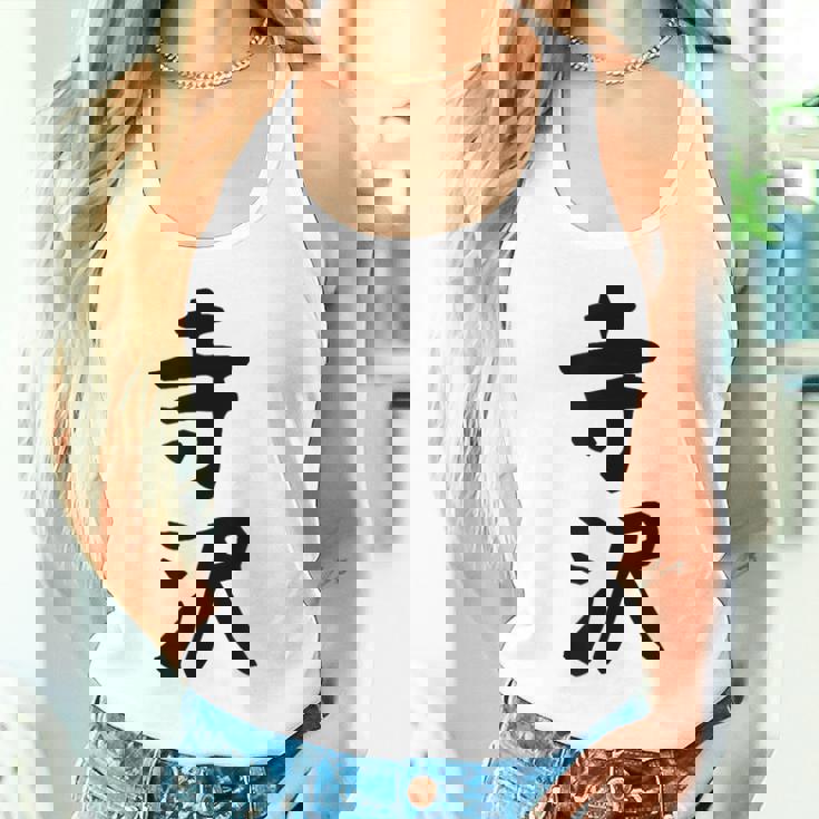 【寺沢】苗字 名字 家族お揃い ギャグ ネタ ウケ狙い 面白い 名前 おもしろ タンクトップ