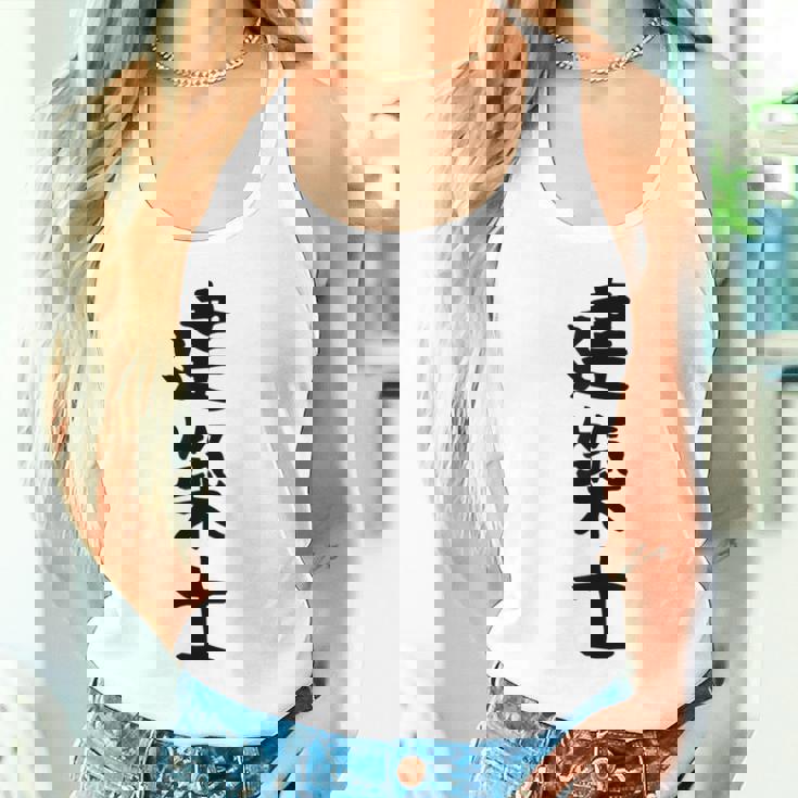 【建築士】職業 文字 面白い ネタ 文字入り おもしろ 笑える ギャグ ウケ狙い お笑い ユーモア ふざけ 書道 タンクトップ