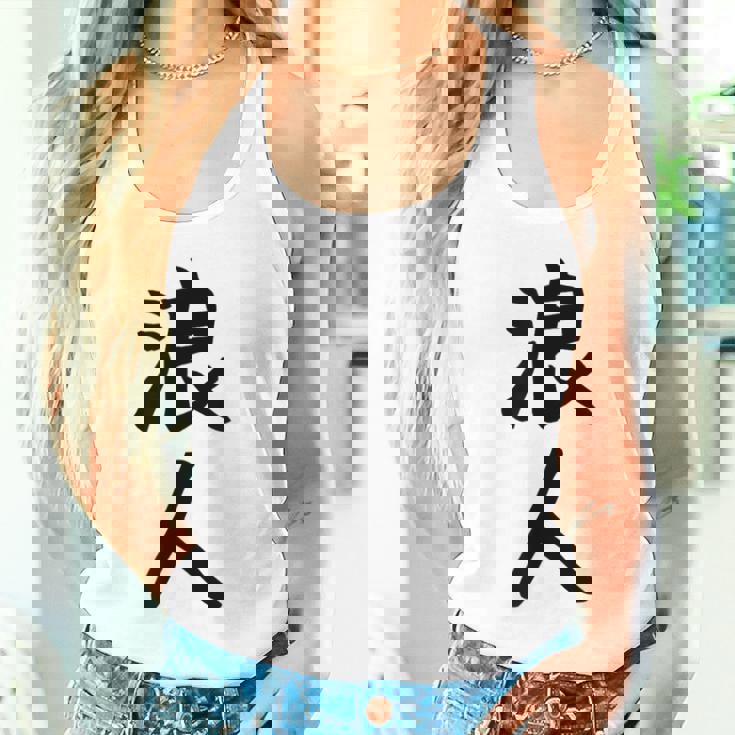 【浪人】ギャグ ネタ ウケ狙い 贈り物 ギフト 面白い 文字 おもしろ タンクトップ