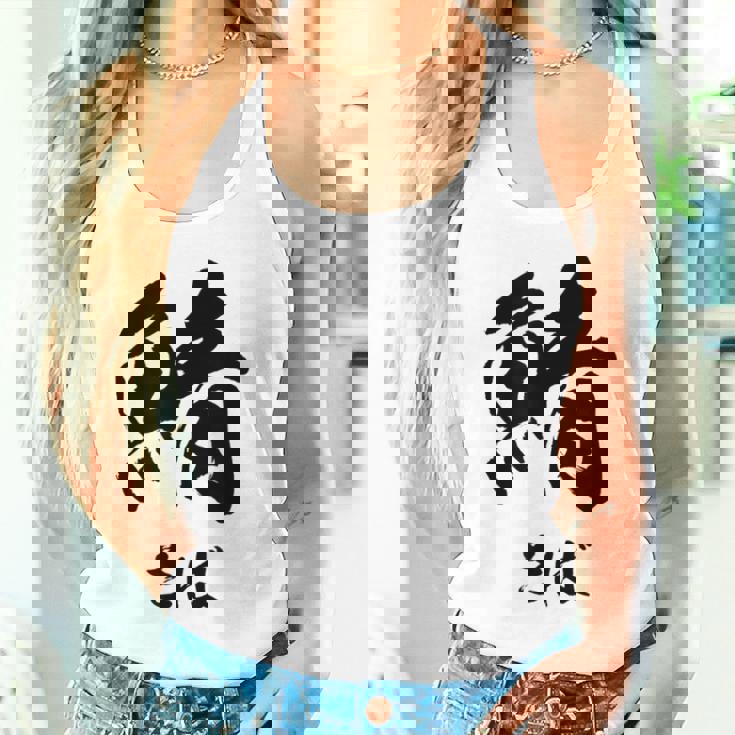 【鯖】さば 魚へん 寿司ネタ 鮨 毛筆 漢字 筆文字 魚 釣り 水産 漁師 面白い おもしろ ネタ ウケ狙い タンクトップ