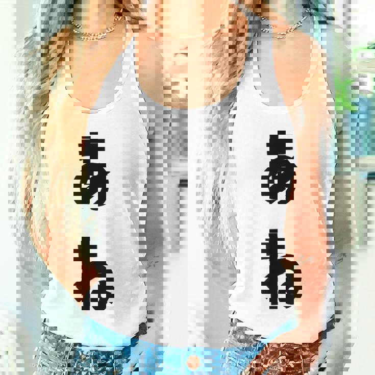 あね 姉 ひらがな 文字 かわいい ペア 兄弟 姉妹 姉弟 親子 お揃い 家族コーデ 結婚記念 家族写真 おもしろ タンクトップ