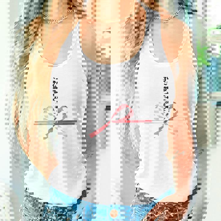 おもしろtシャツ【祝御卒業】水引 和柄 日本のお土産 記念品 ギャグ ウケ狙い 贈り物 ギフト タンクトップ