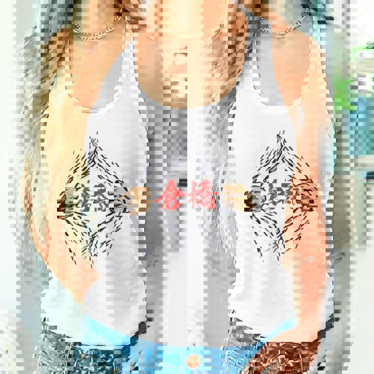 倉橋 苗字 面白いtシャツ 胸 名前 おもしろ グッズ 服 筆文字 文字 入り 面白い ネタ メンズ タンクトップ