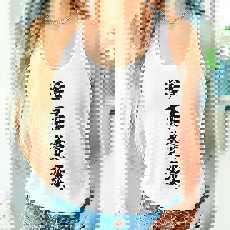 四面楚歌 タンクトップ