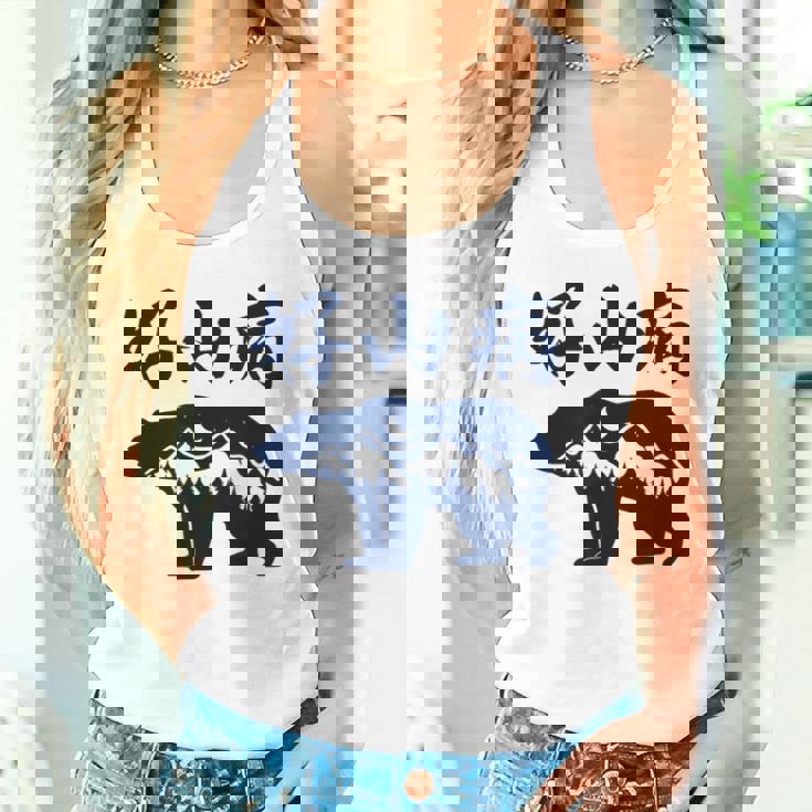 好山病 登山 ハイキング 山登り アウトドア タンクトップ