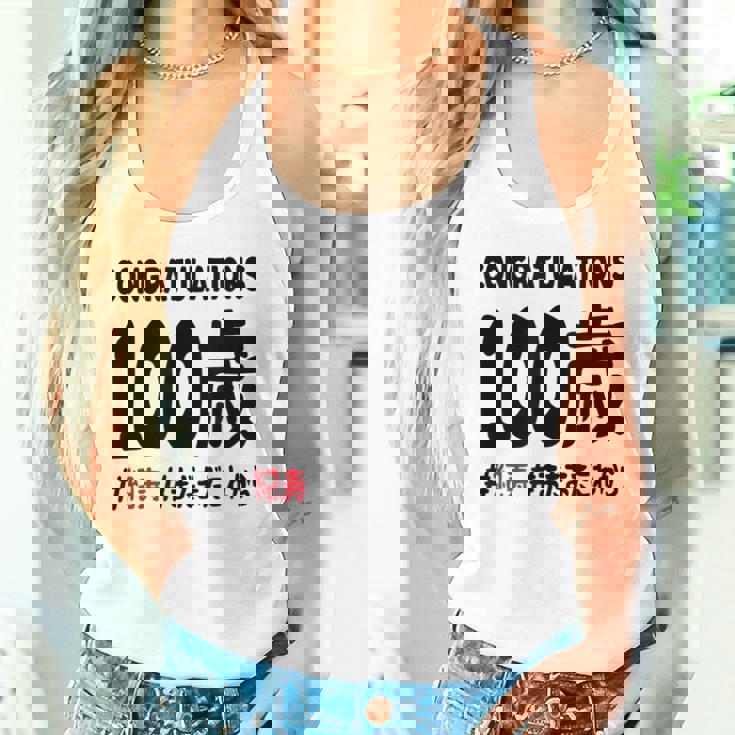 紀寿祝い １００歳 この身体１００年目 まだまだこれから 長寿祝い おもしろ 紀寿 タンクトップ